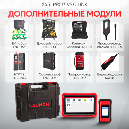 Диагностический мультимарочный сканер Launch X431 PRO3 v5.0 Link LNC-120