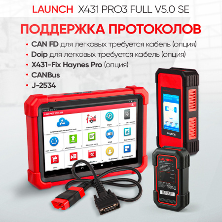 Диагностический сканер для легковых и грузовых автомобилей Launch X431 PRO3 Full v5.0 SE LNC-099