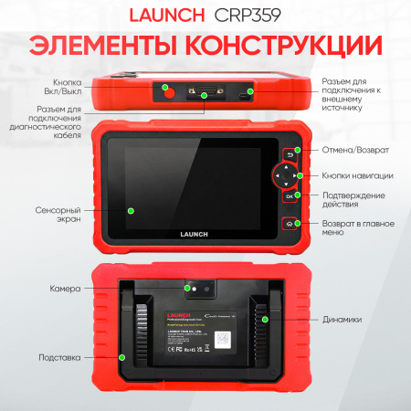 Диагностический мультимарочный сканер Launch CRP359 LNC-122