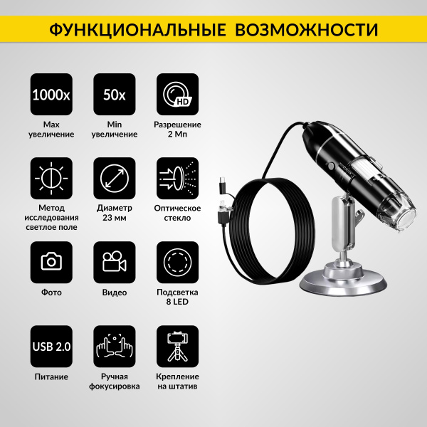Микроскоп цифровой USB/Micro-USB/Type-C, 2Мп, 1000X, 1920x1080, 1.5м iCartool IC-V317