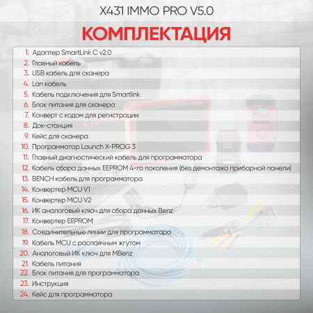 Диагностический мультимарочный сканер Launch X431 IMMO PRO v5.0 LNC-094