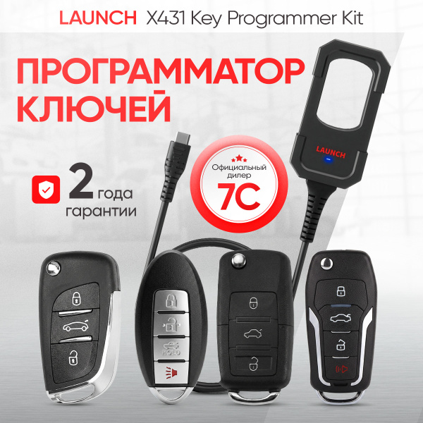 Программатор ключей Launch X431 Key Programmer Kit LNC-189