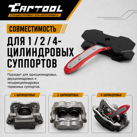 Приспособление для разведения тормозных колодок с трещеткой, широкие упоры, Car-Tool CT-U0002