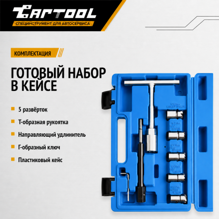 Набор разверток Car-Tool CT-1571B
