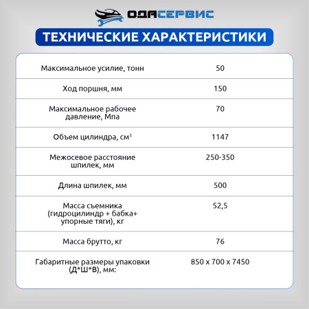 Съемник ступиц грузовых автомобилей, с пневмогидравлическим насосом ОДА Сервис ODA-ST5010G