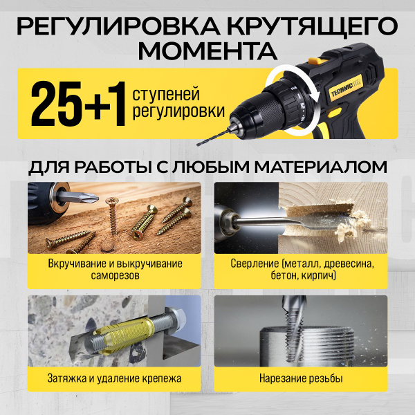 Дрель-шуруповёрт аккумуляторная TECHNICOM TC-CD797, 20В, 2Ач, 2-13мм диаметр патрона, 2 скорости 0-400/0-1500 об/мин, 25+1 ступеней крутящего момента