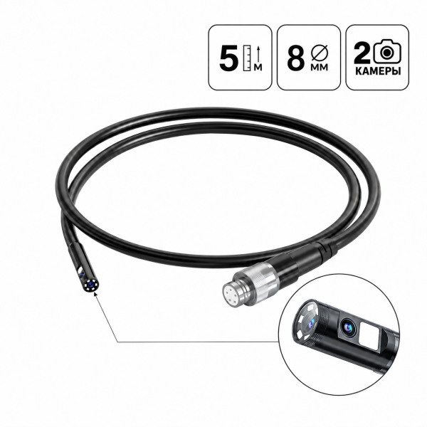 Зонд для видеоэндоскопов iCartool V112A, V112B, V112C, 2 камеры, 8 мм, 5 м IC-VP112A-5-8-2