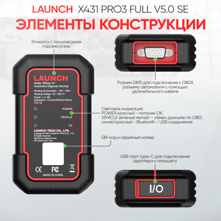 Диагностический сканер для легковых и грузовых автомобилей Launch X431 PRO3 Full v5.0 SE LNC-099