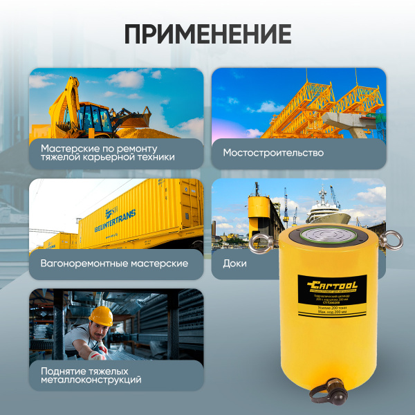 Гидравлический цилиндр 200т. ход штока 200 мм Car-Tool CT-T200200