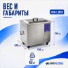 Промышленная ультразвуковая ванна 61 л, 900 Вт, с подогревом и колёсами ОДА Сервис ODA-LQ610