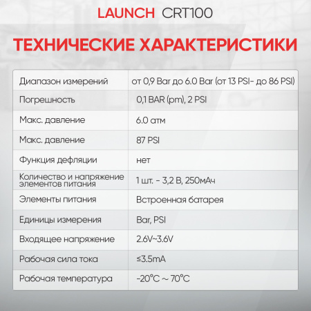 Система контроля давления в шинах TPMS Launch CRT100 LNC-191