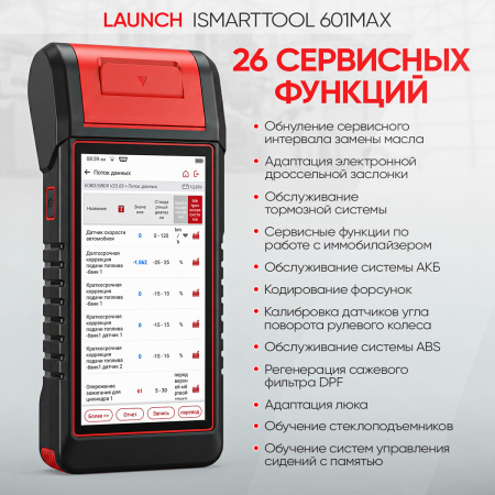 Диагностический мультимарочный сканер, тестер АКБ и TPMS 3 в 1 Launch iSmartTool 601MAX LNC-172